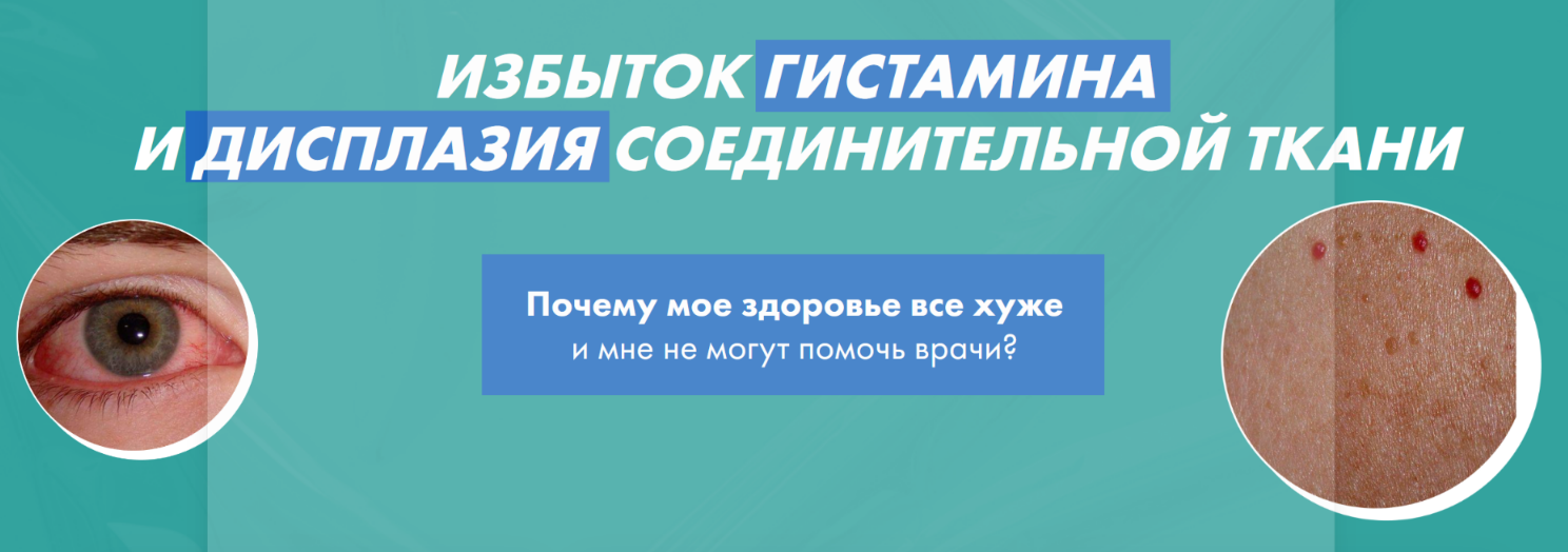 [Дарья Ермишина] Избыток гистамина и дисплазия сое_0.png